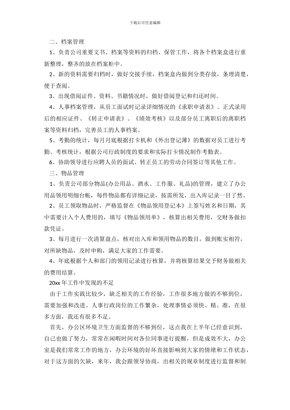 行政助理工作总结八篇_第3页