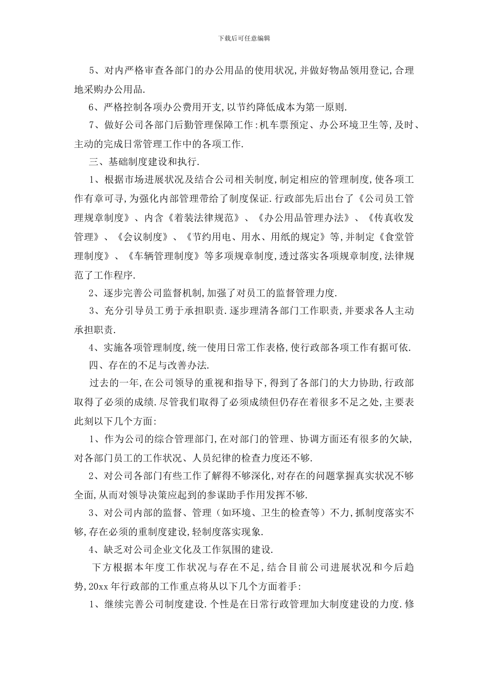 行政人员个人工作总结范文_第3页