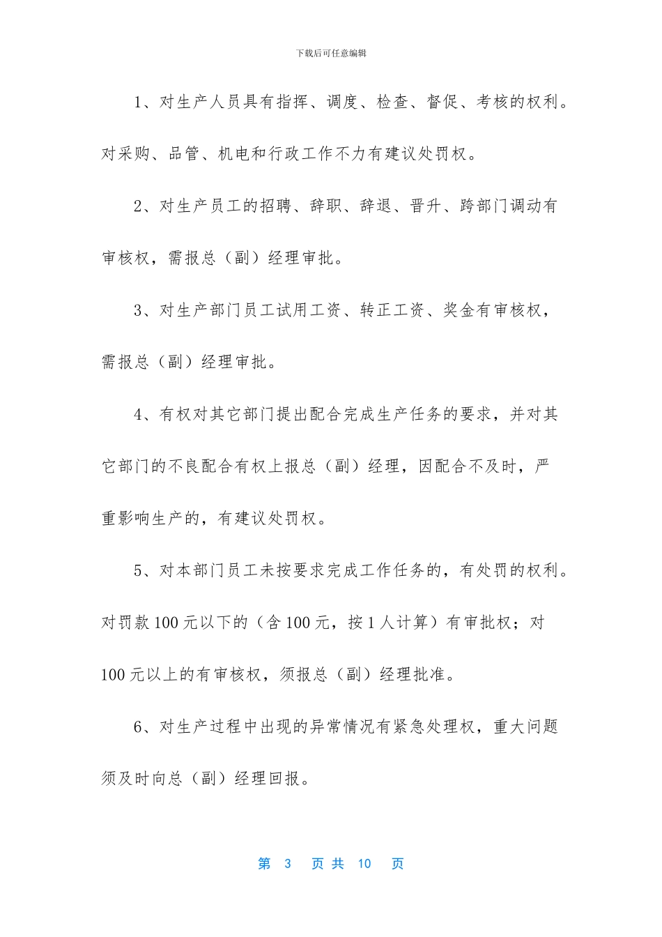 行政助理是做什么的_第3页