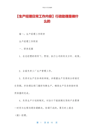 行政助理是做什么的
