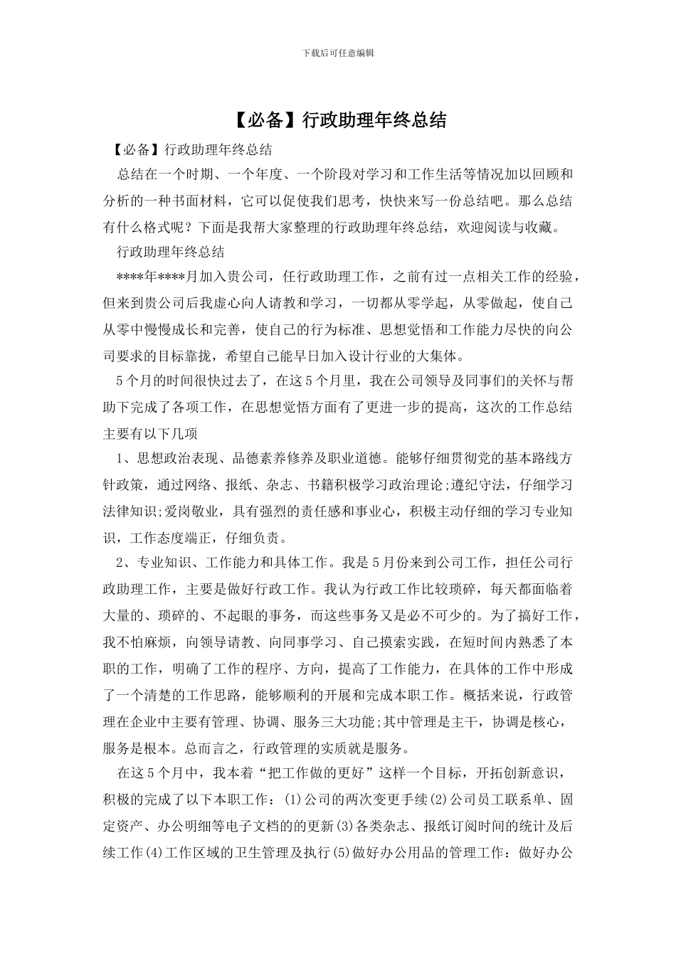 行政助理年终总结_第1页