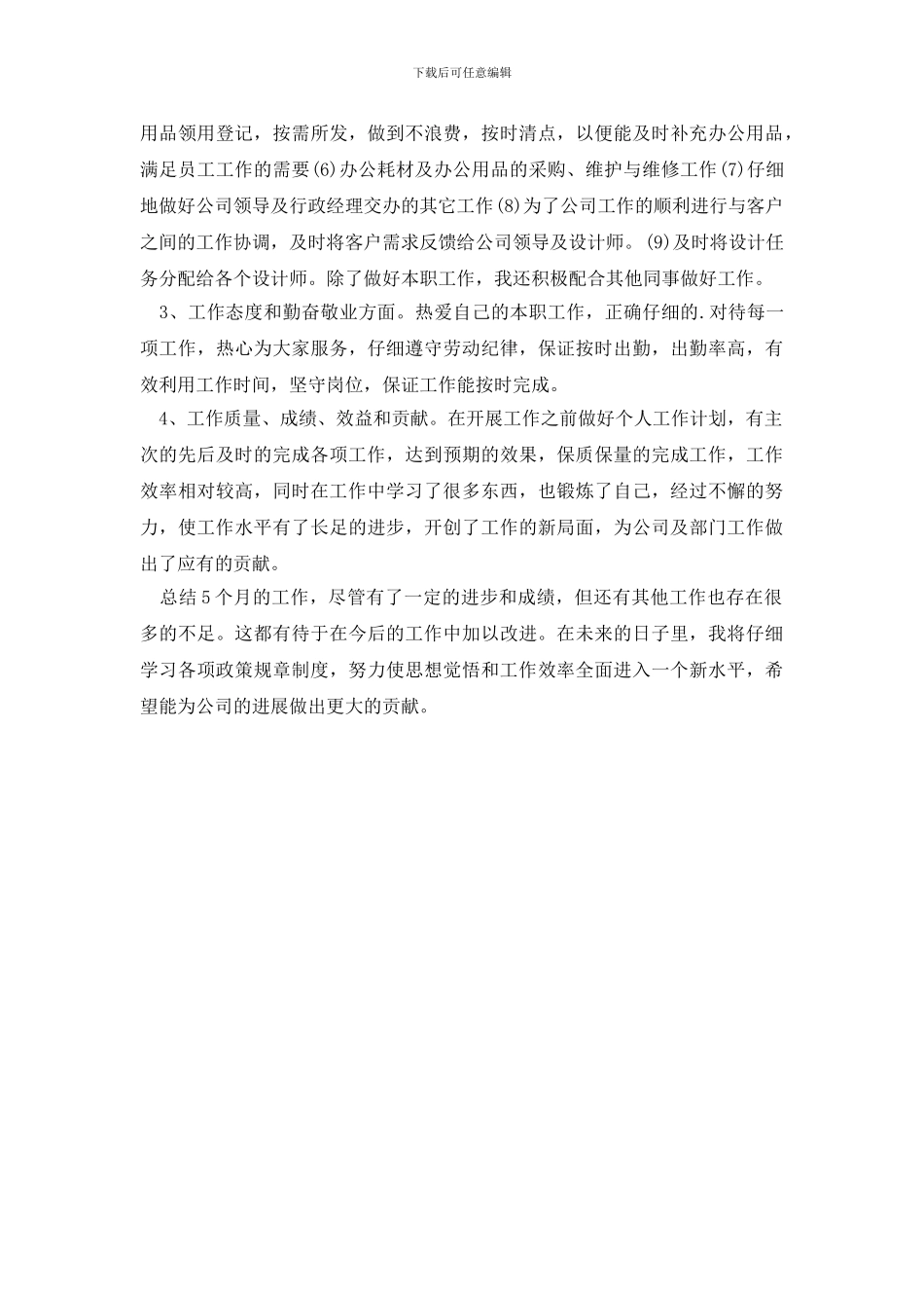 行政助理年终总结_第2页