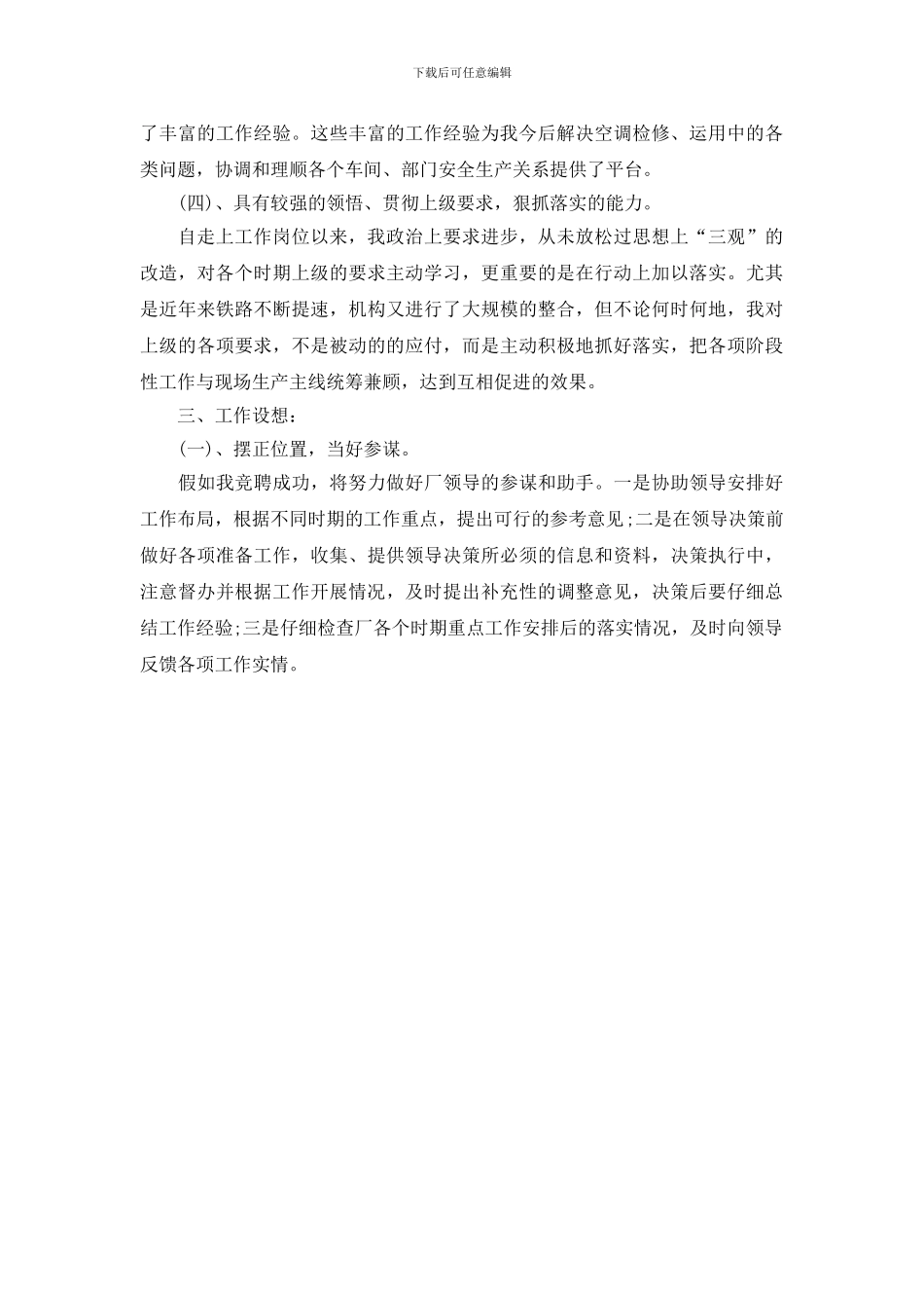 行政助理竞聘演讲稿_第2页