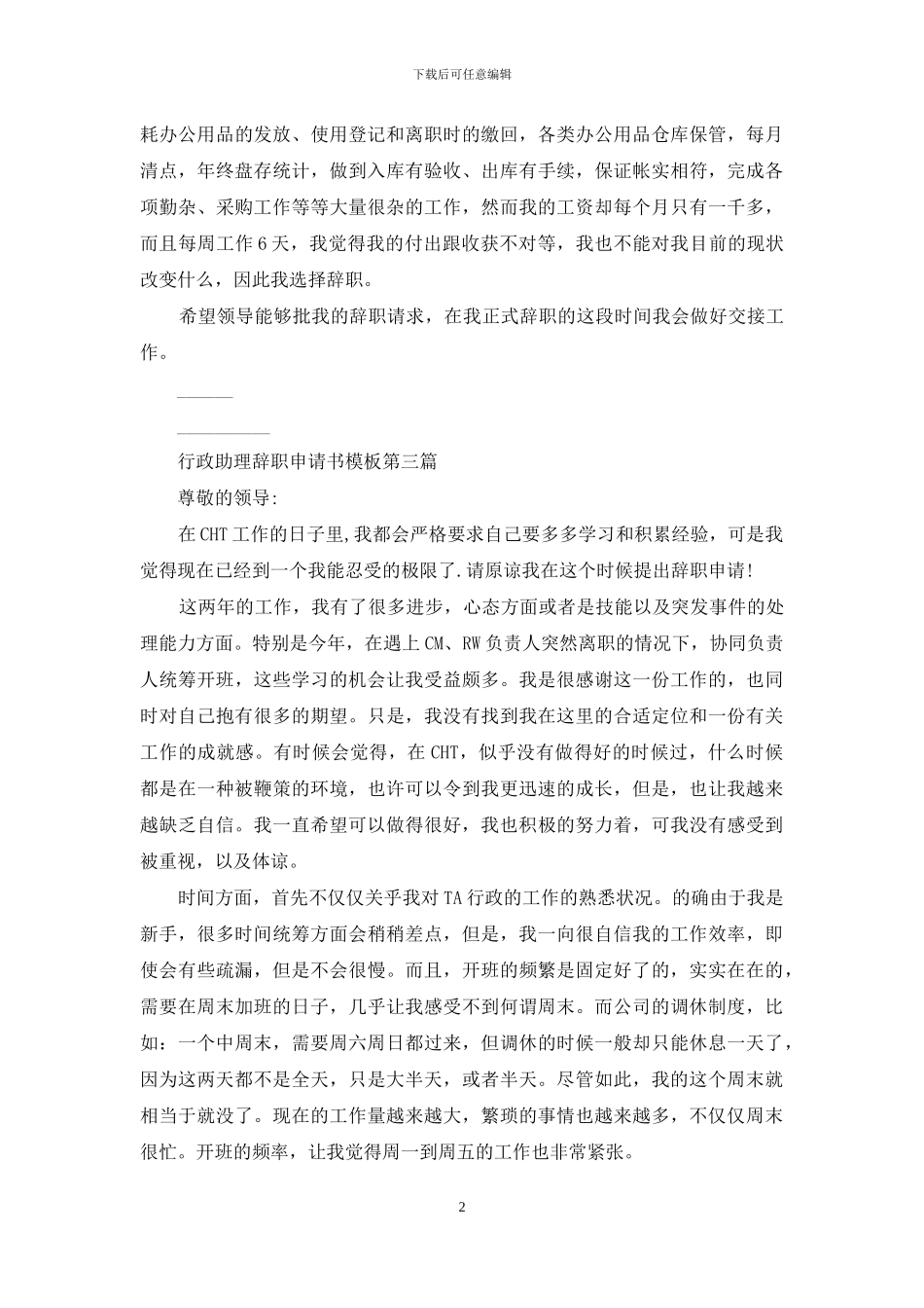 行政助理辞职申请书模板共三篇_第2页