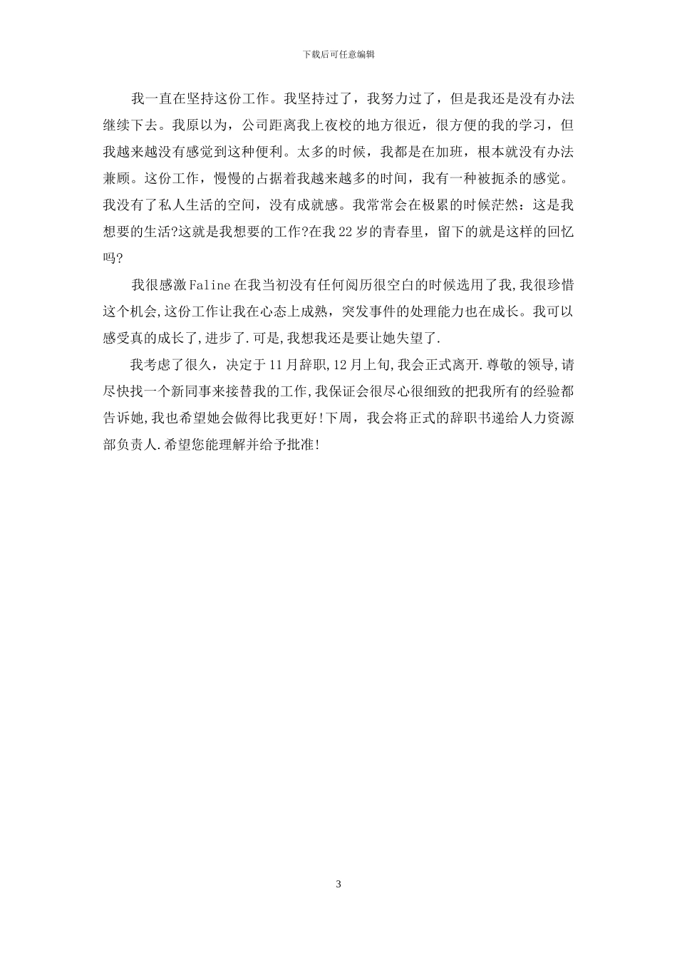 行政助理辞职申请书模板共三篇_第3页