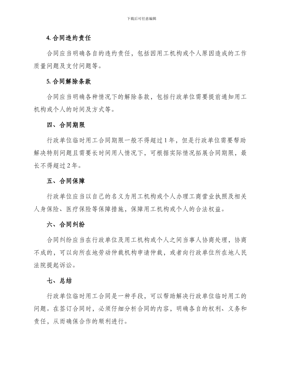 行政单位临时用工合同_第2页