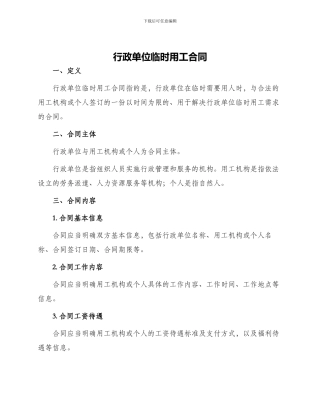 行政单位临时用工合同