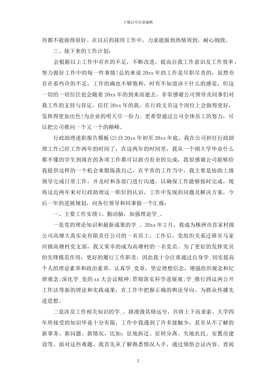 行政助理述职报告范文范文_第2页