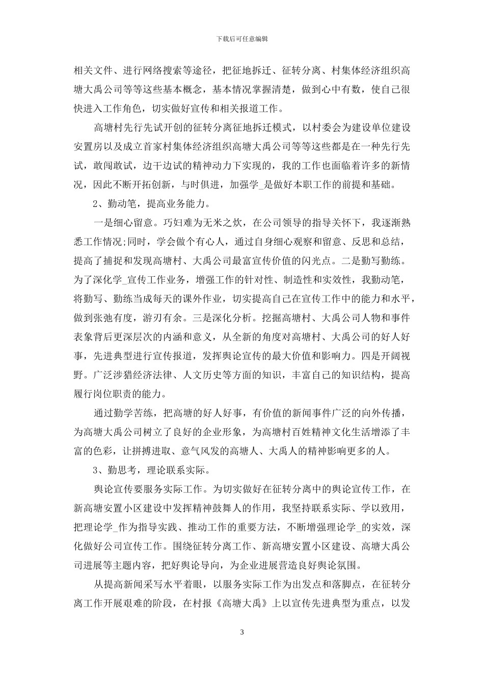 行政助理述职报告范文范文_第3页