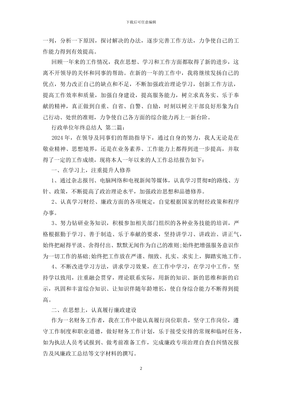 行政单位年终总结个人_第2页