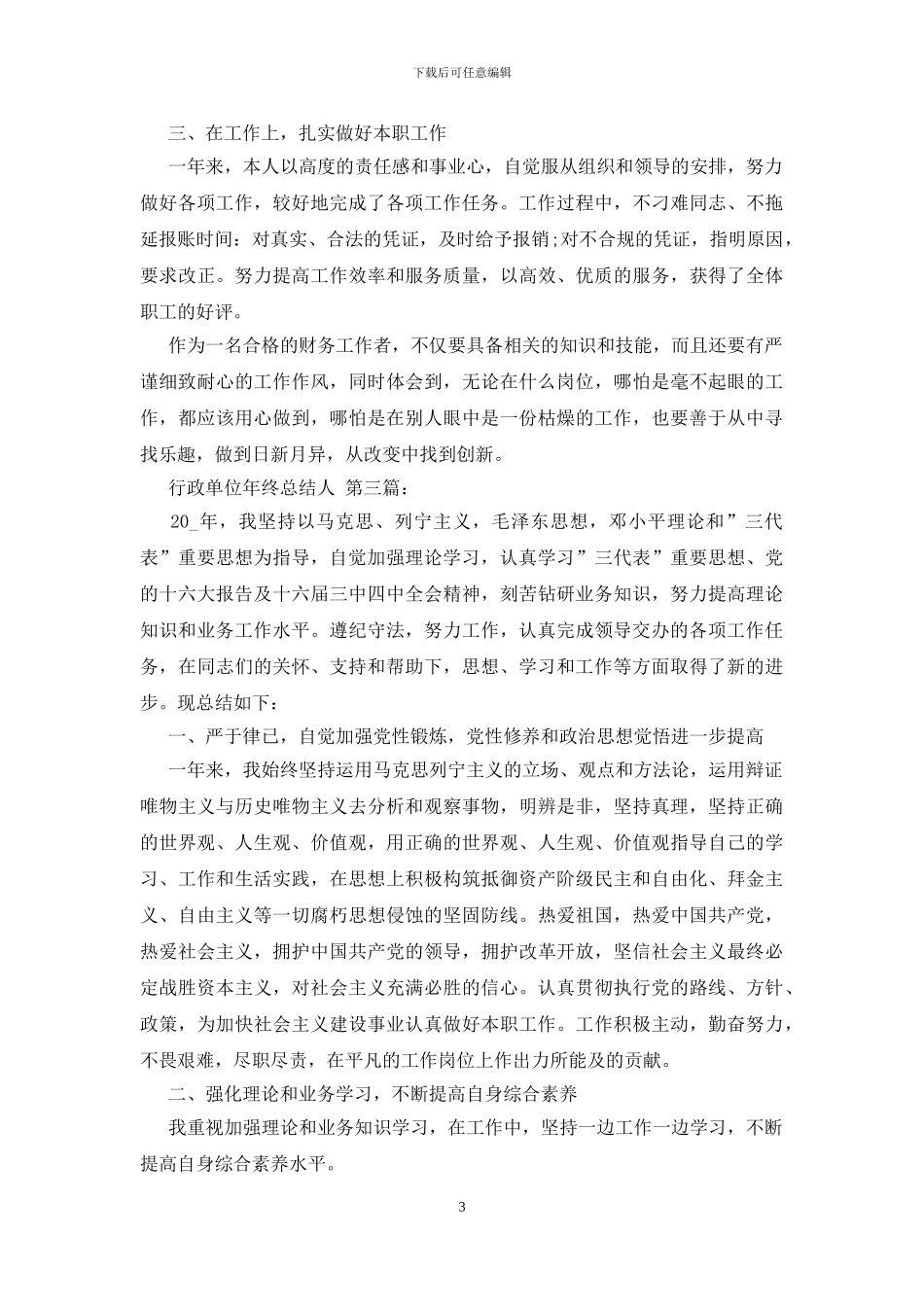 行政单位年终总结个人_第3页