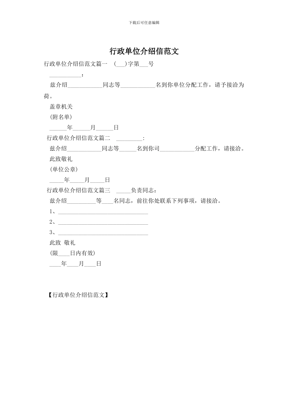 行政单位介绍信范文_第1页