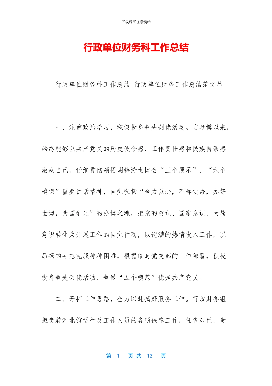 行政单位财务科工作总结_第1页