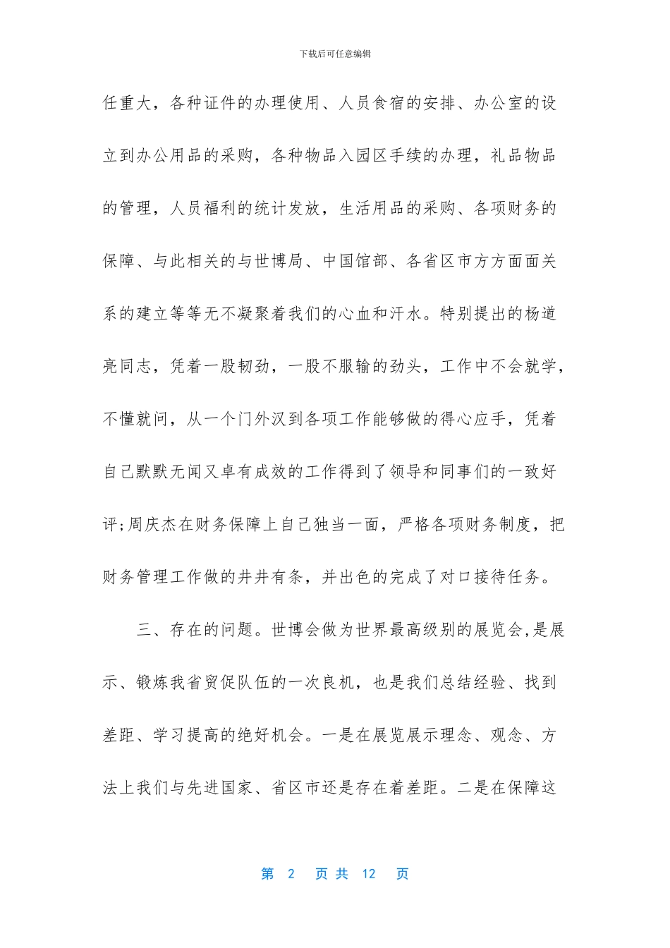 行政单位财务科工作总结_第2页