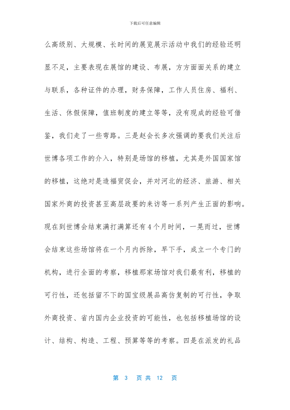 行政单位财务科工作总结_第3页