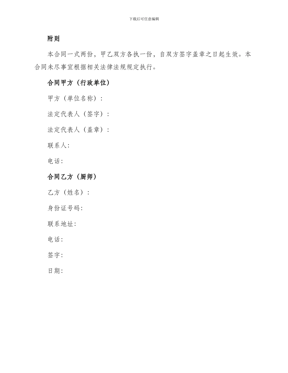 行政单位厨师劳务合同_第3页