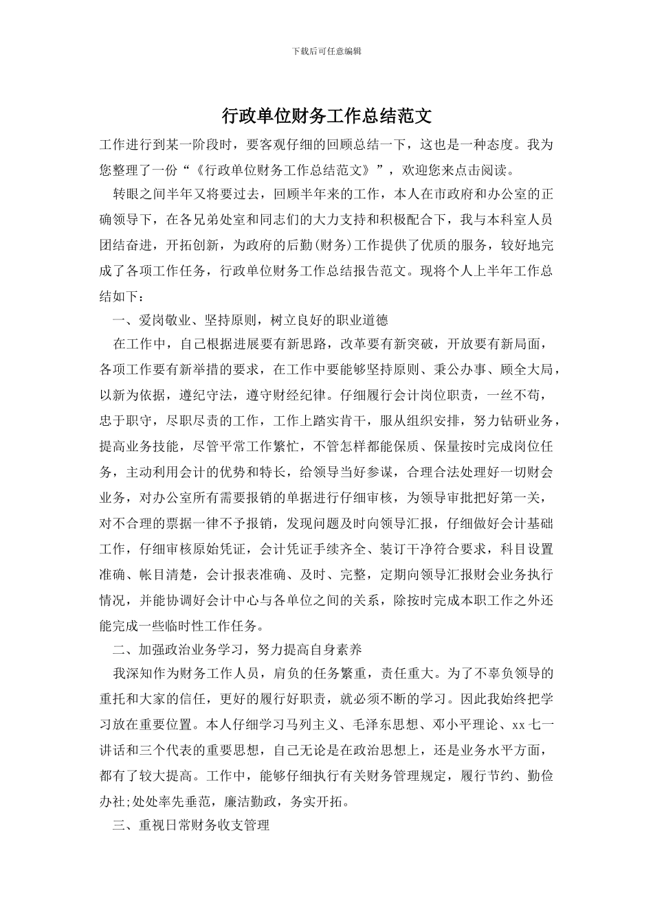 行政单位财务工作总结范文_第1页