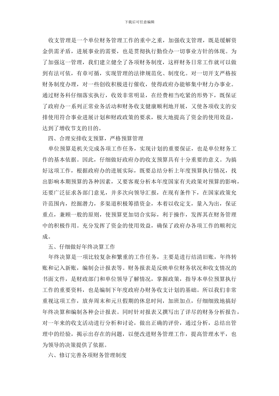 行政单位财务工作总结范文_第2页