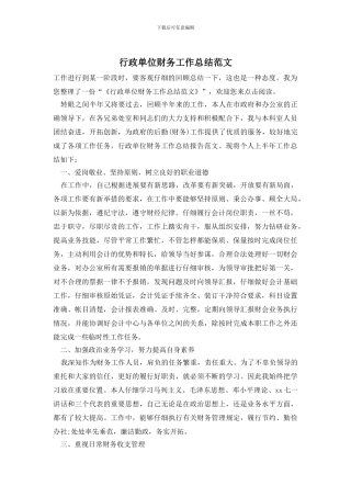 行政单位财务工作总结范文