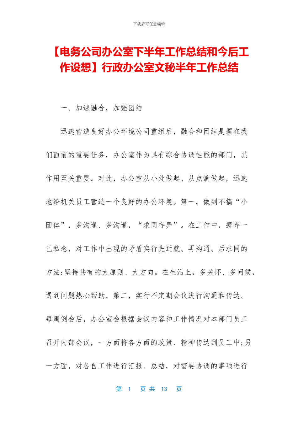 行政办公室文秘半年工作总结_第1页