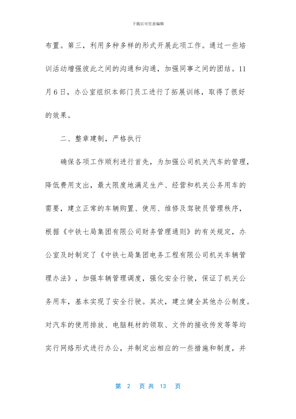 行政办公室文秘半年工作总结_第2页