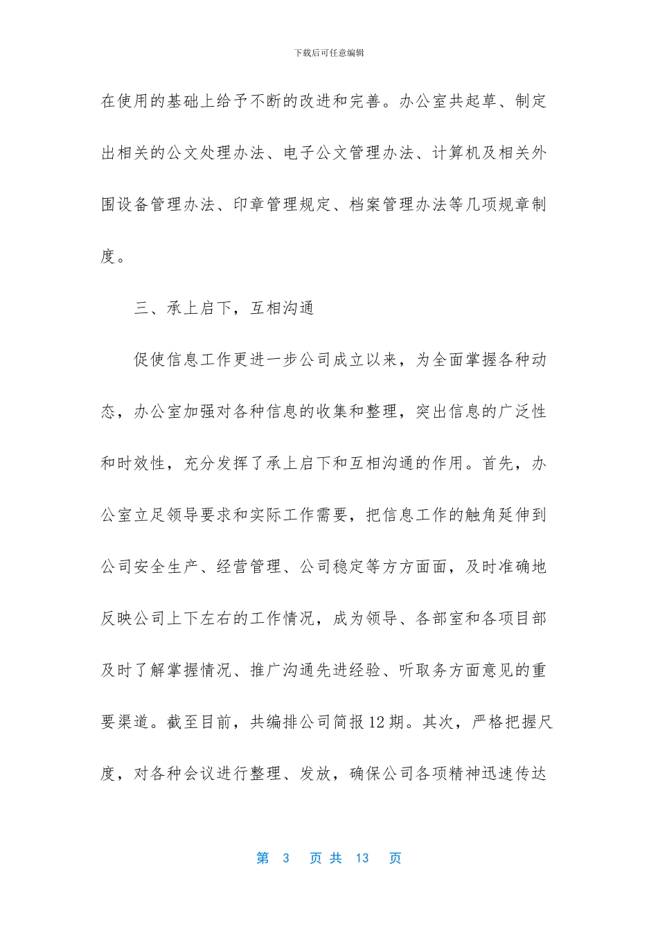 行政办公室文秘半年工作总结_第3页