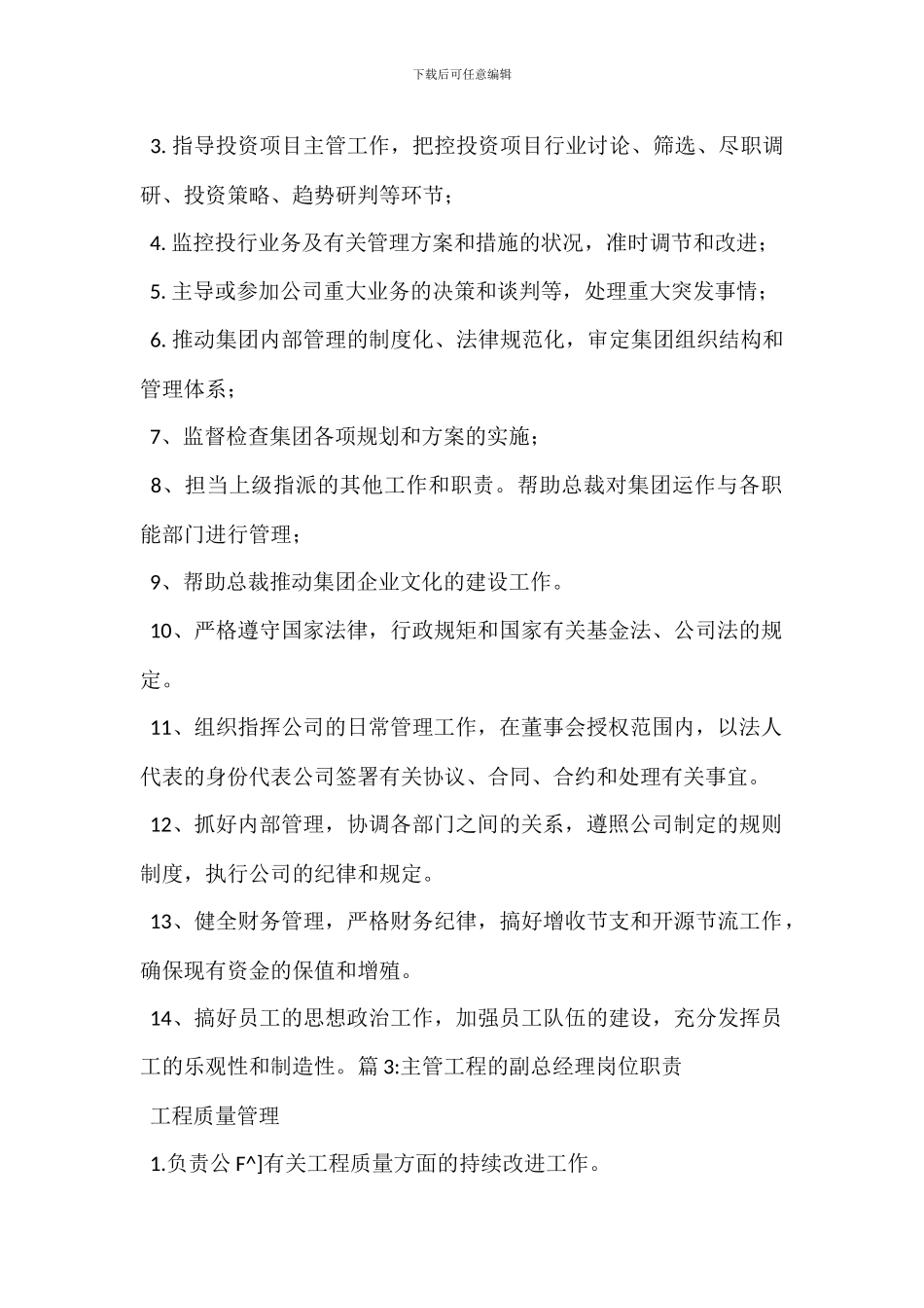 行政副总环保岗位职责_第2页