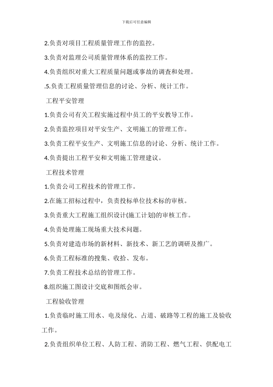 行政副总环保岗位职责_第3页