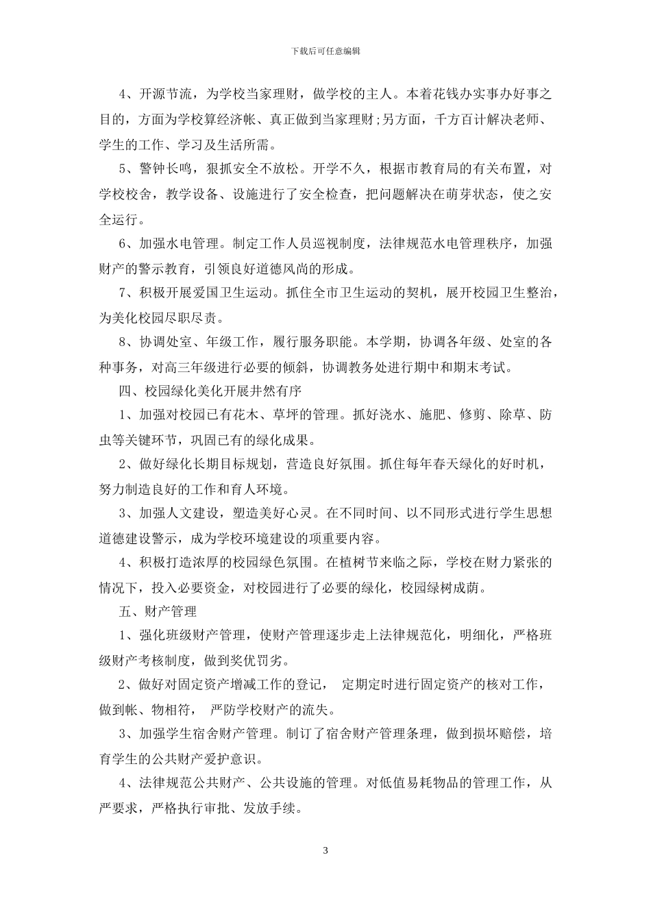 行政后期人员述职报告_第3页