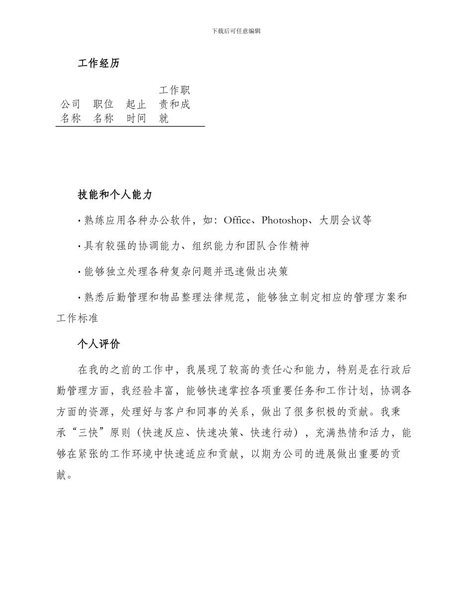 行政后勤简历表格_第2页