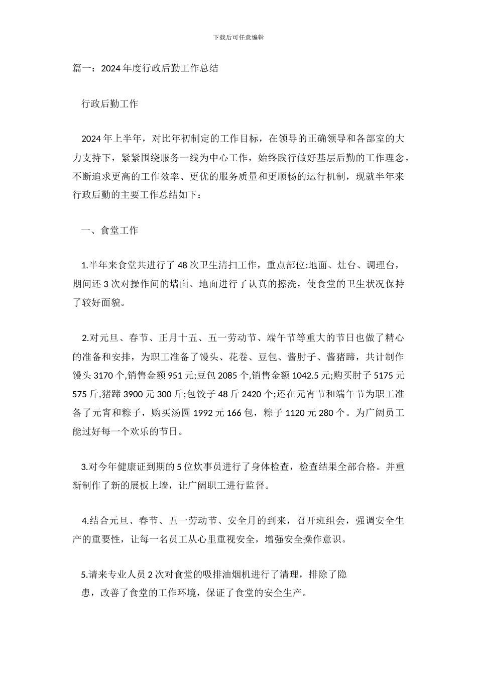 行政后勤工作总结_第2页