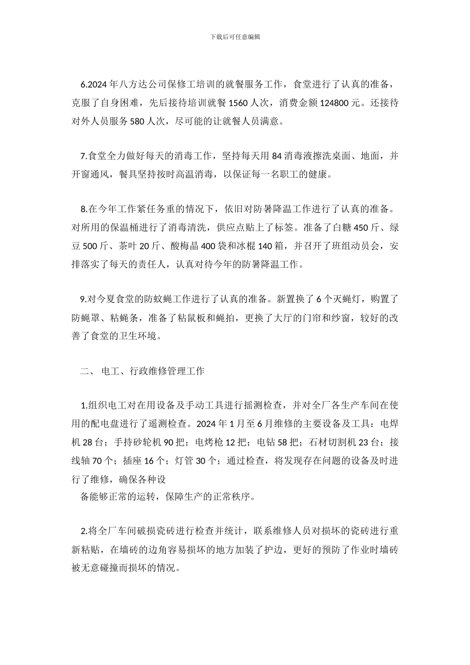 行政后勤工作总结_第3页