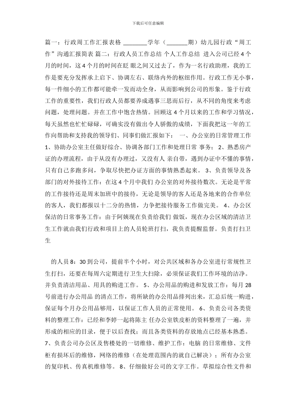 行政周工作总结_第2页