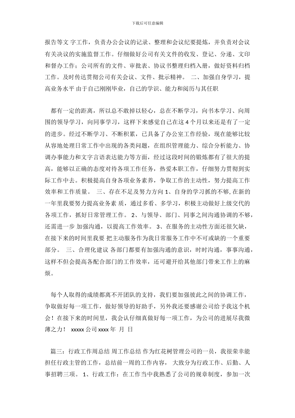 行政周工作总结_第3页