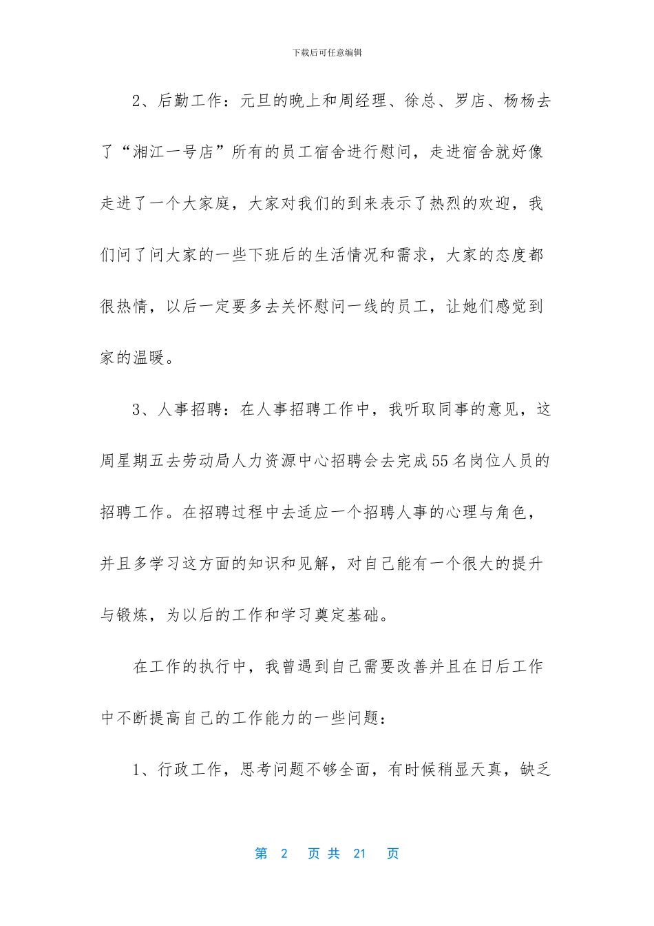 行政周工作总结_第2页