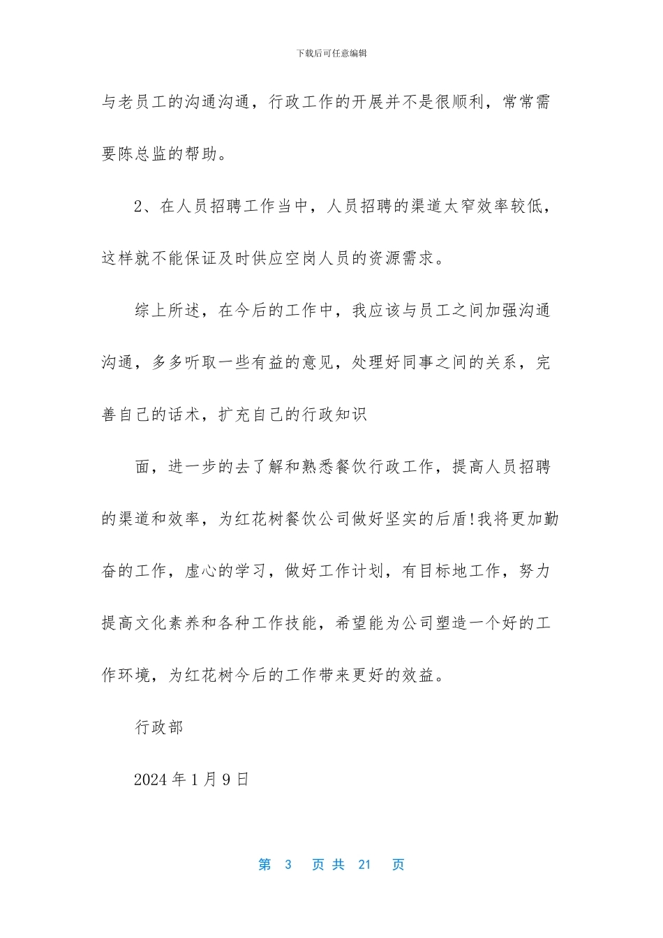 行政周工作总结_第3页