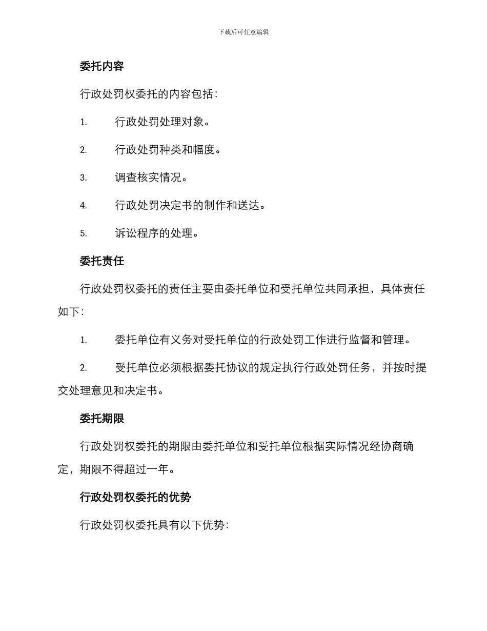 行政处罚权的委托书_第2页