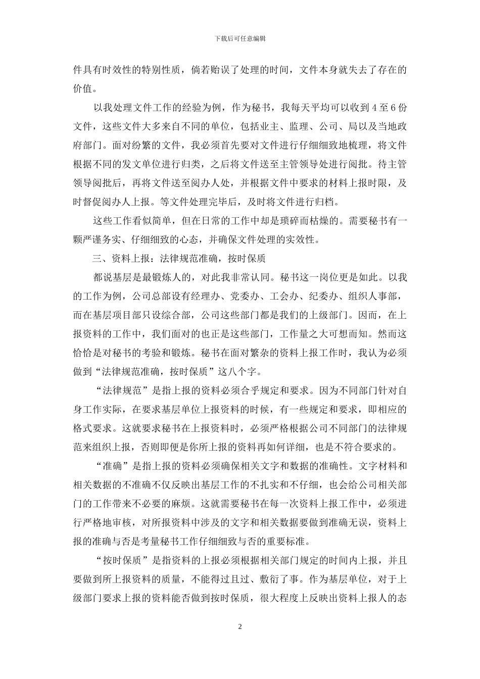 行政处秘书年终工作总结四篇_第2页