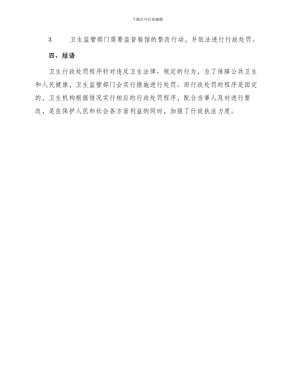 行政处罚法及卫生行政处罚程序_第3页