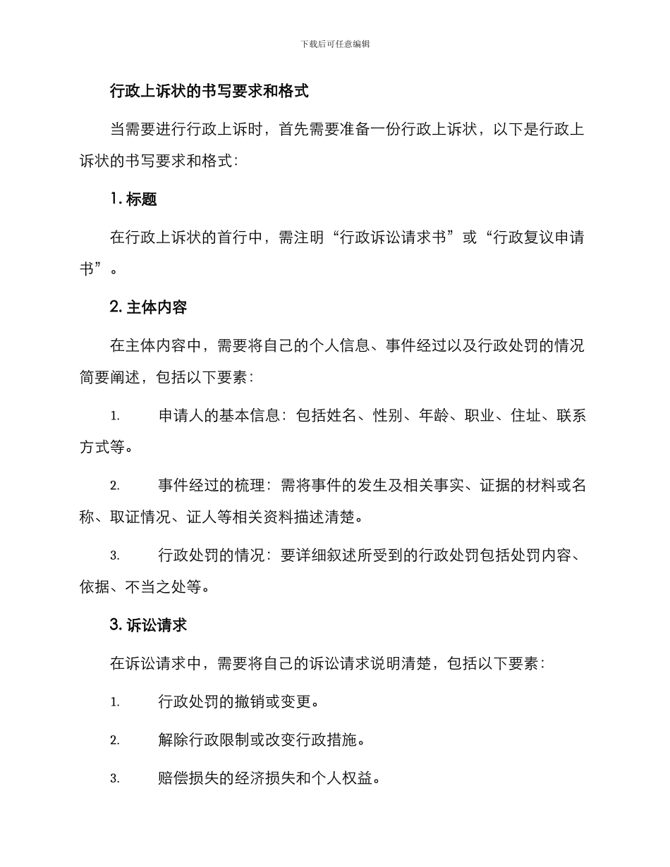 行政处罚的行政上诉状_第2页