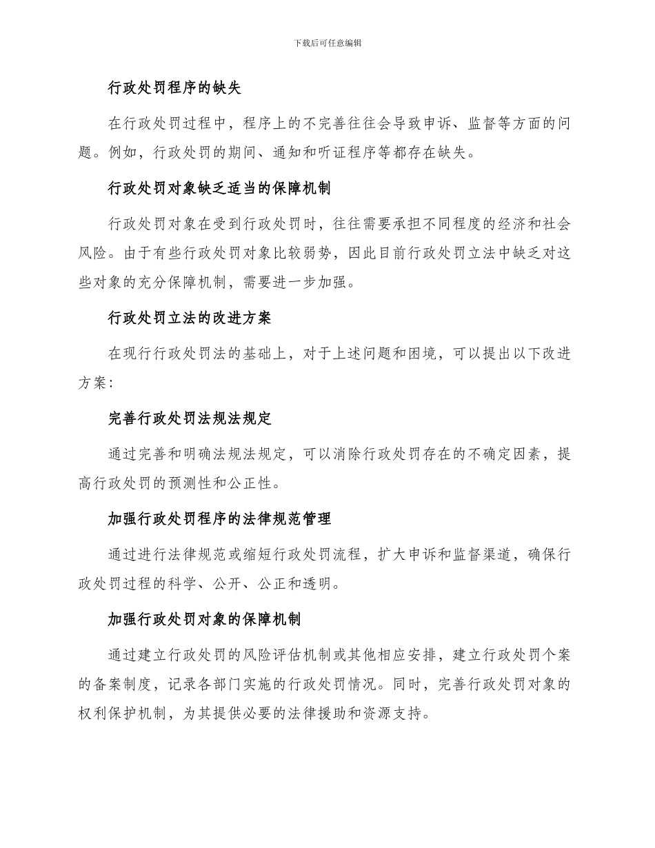 行政处罚立法探索_第2页