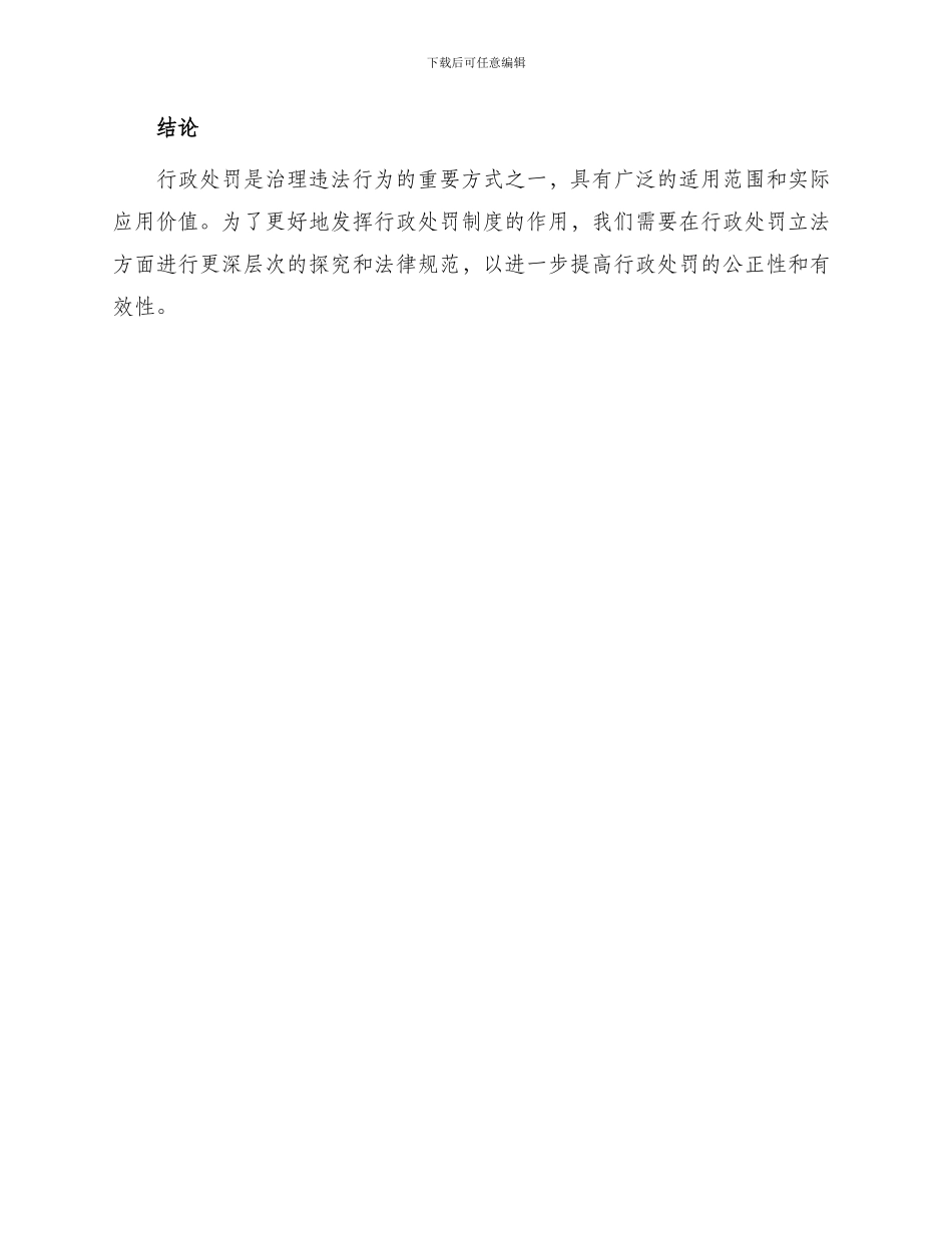 行政处罚立法探索_第3页