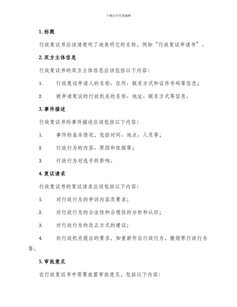 行政复议书简单格式_第2页