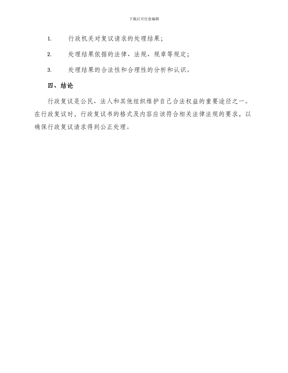 行政复议书简单格式_第3页