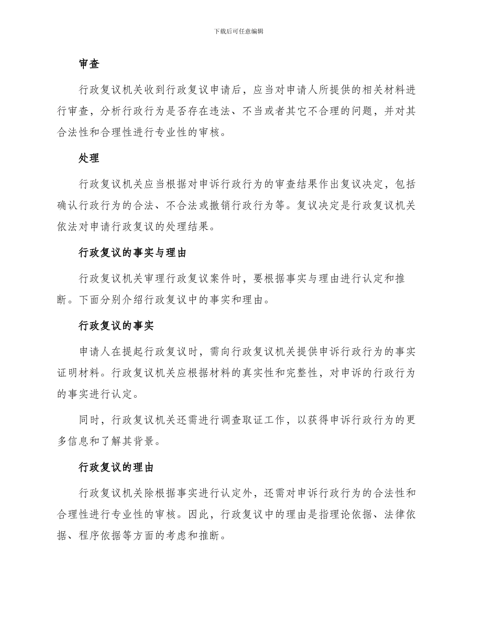 行政复议事实和理由_第2页