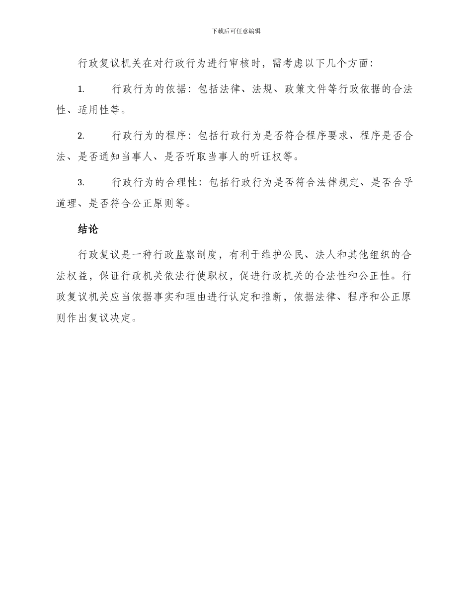 行政复议事实和理由_第3页