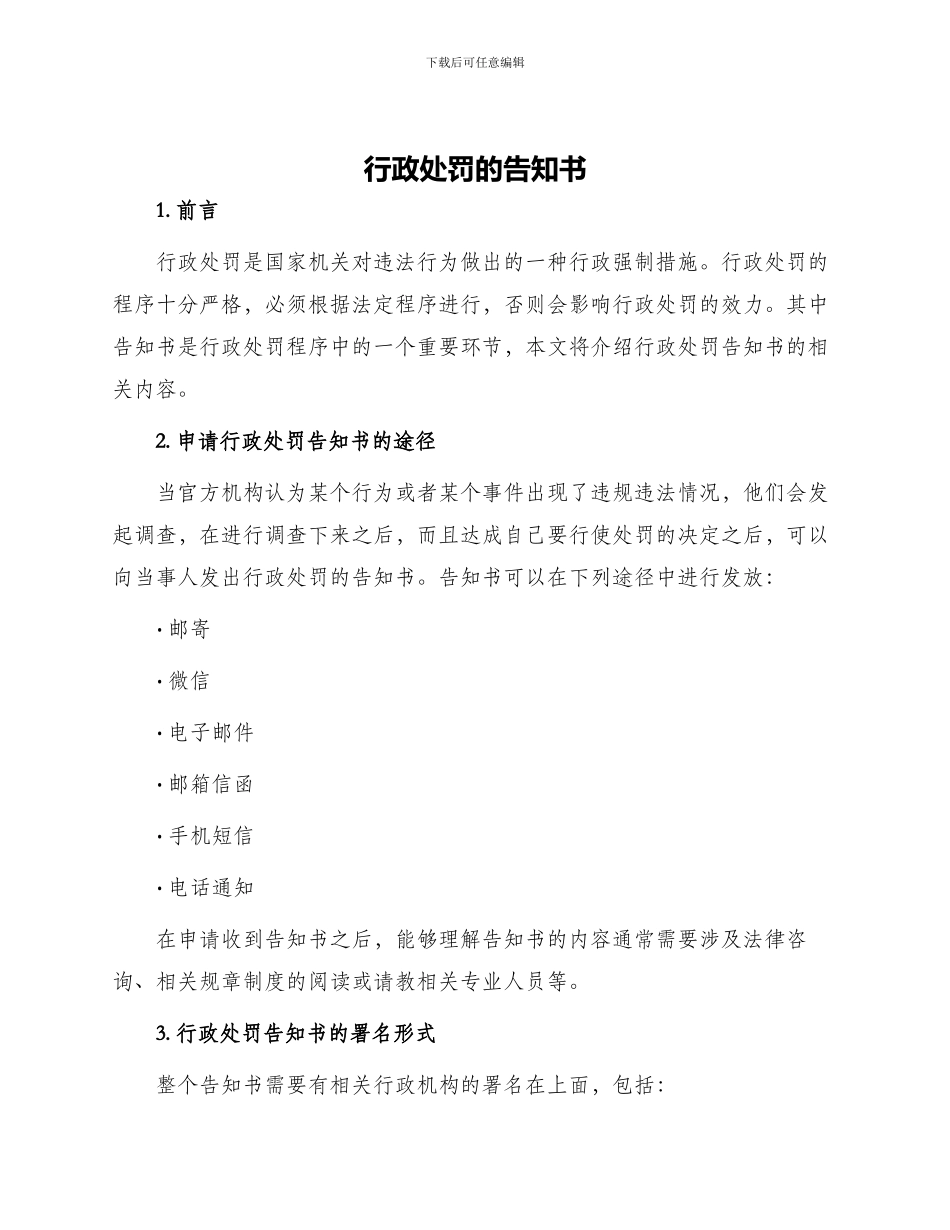 行政处罚的告知书_第1页