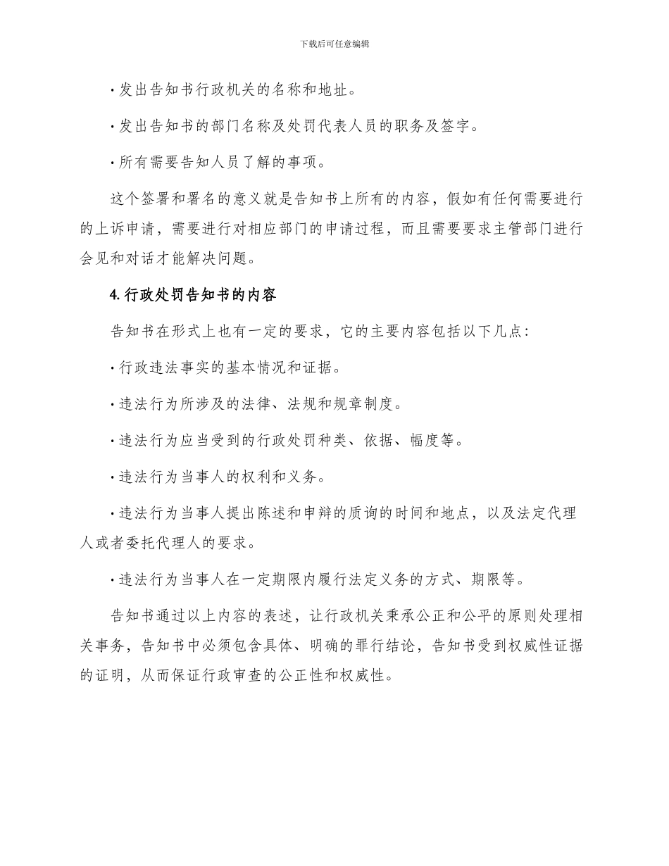 行政处罚的告知书_第2页