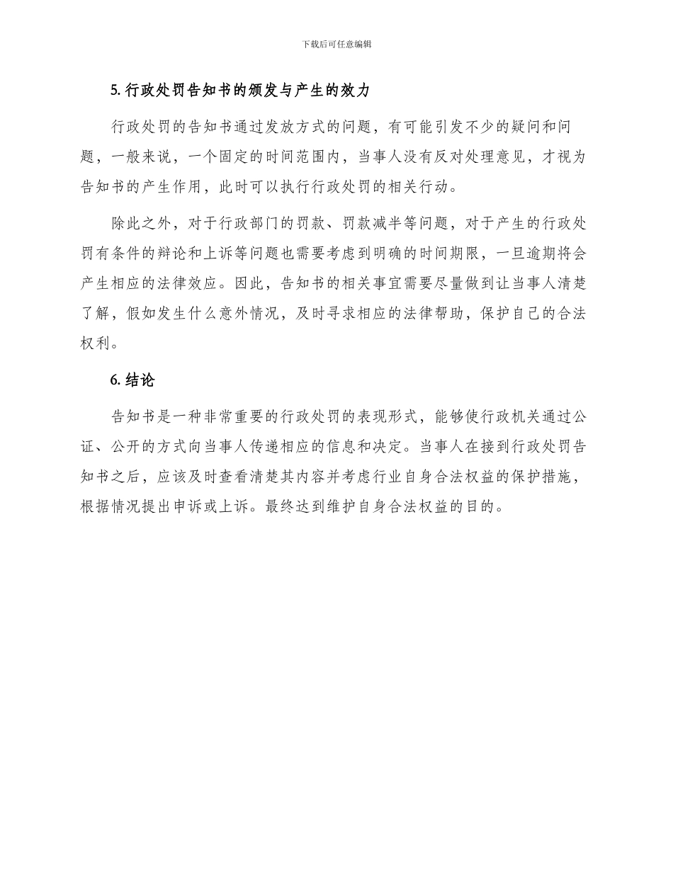 行政处罚的告知书_第3页