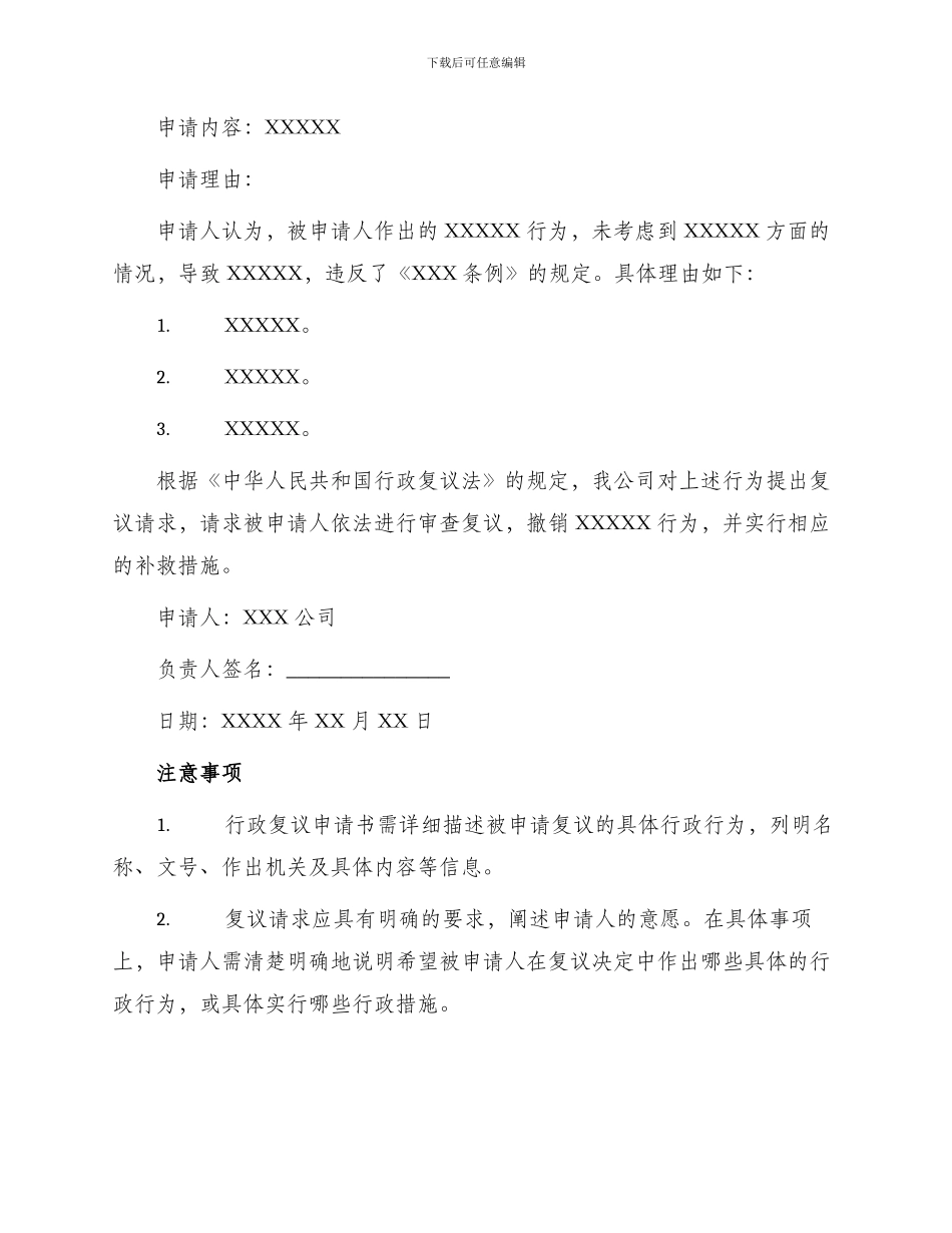 行政复议申请书合集_第2页